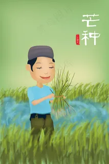 芒种农民手拿秧苗矢量插图 芒种农民手拿秧苗矢量插图