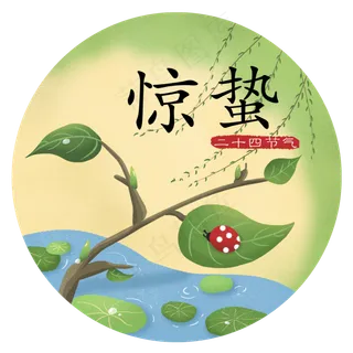 惊蛰二十四节气瓢虫趴在叶子上绿,免抠元素
