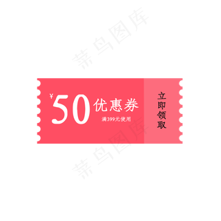 电商淘宝促销优惠券