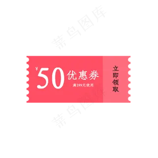 电商淘宝促销优惠券