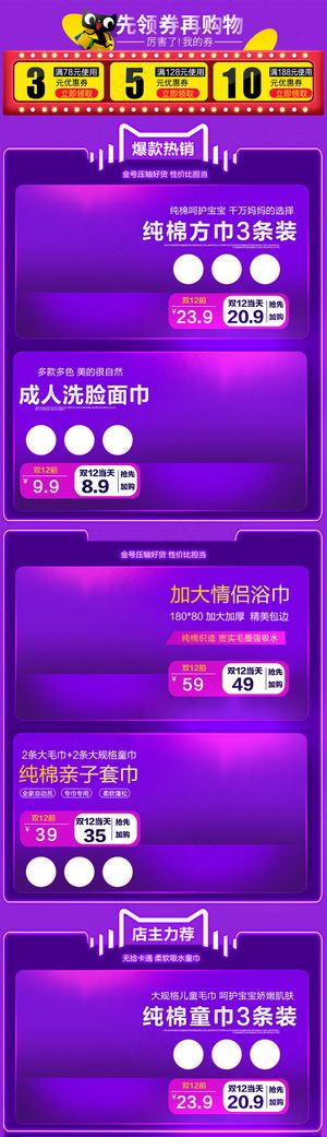 双11关联图毛巾