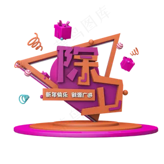 除夕C4D字体