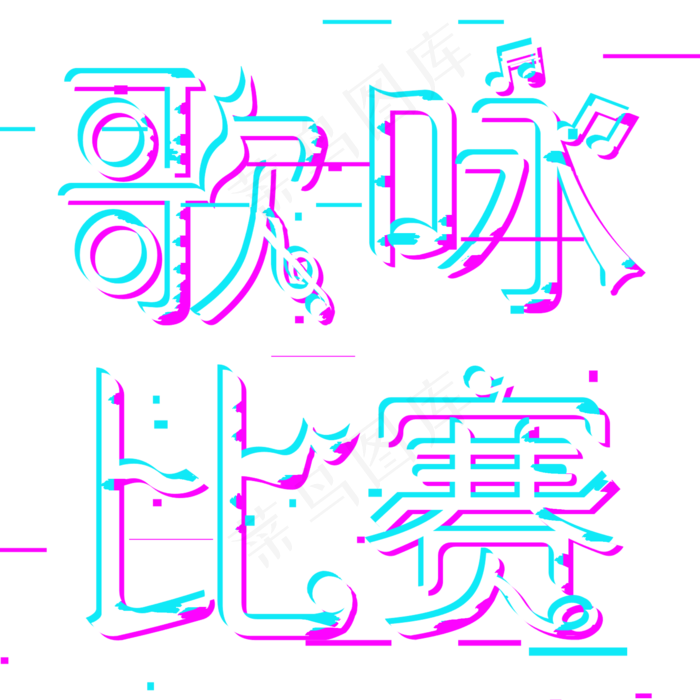 歌咏比赛歌声飞扬(2000*2000px 	      )psd模版下载