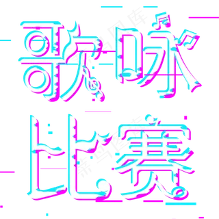 歌咏比赛歌声飞扬