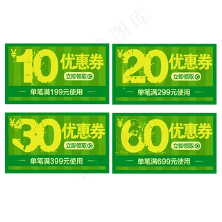 淘宝足球场风格优惠券设计