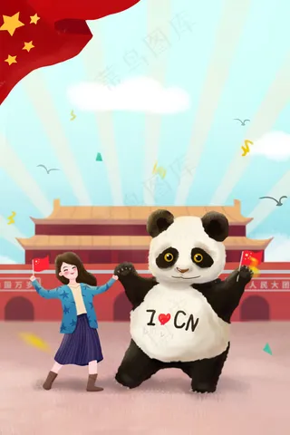 国庆*熊猫与女孩