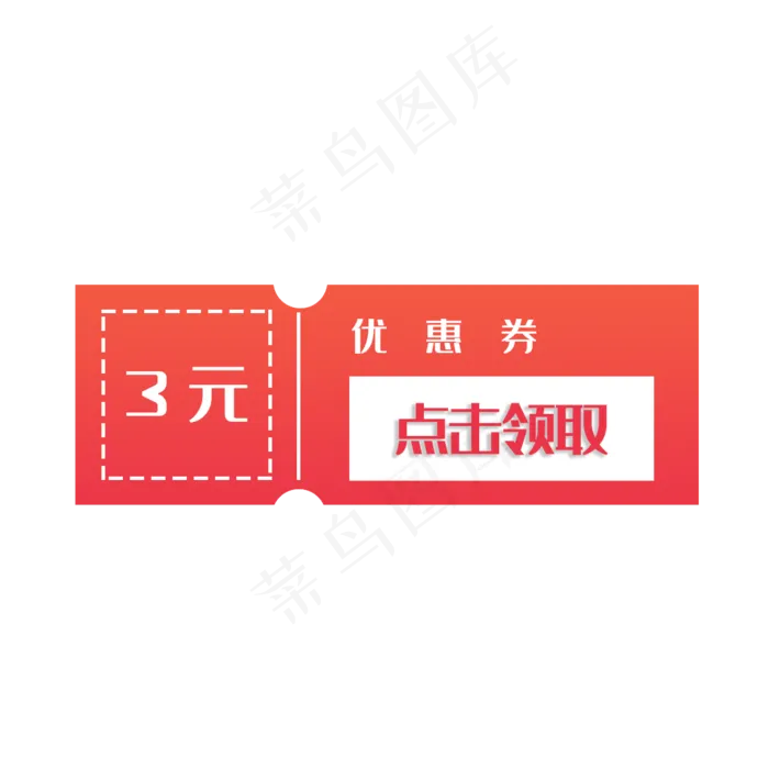 3元优惠券免抠促销标签(1083*1083px 300 dpi )psd模版下载