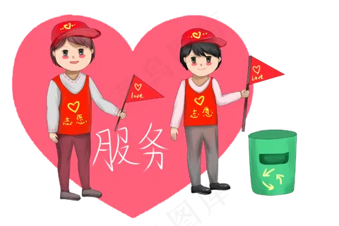 朋友做志愿者工作,免抠元素