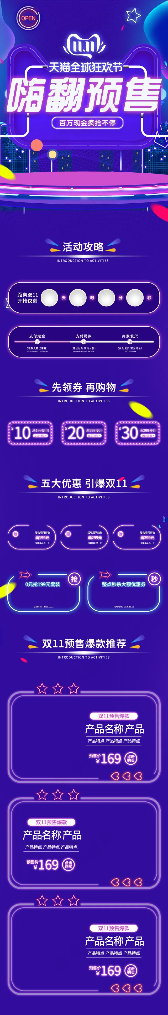 双11预售霓虹紫色承接页活动页手机端首页(640*3863px)psd模版下载