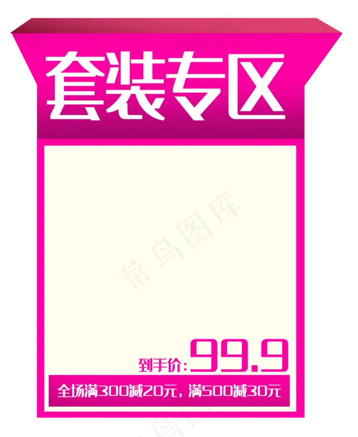 玫红色促销商品框(2649X3232(DPI:300))psd模版下载