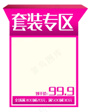 玫红色促销商品框