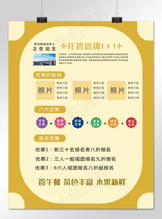 简约黄色托管辅导班招生宣传单