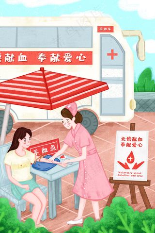 卡通手绘无偿献血场景配图