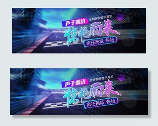 炫酷科技数码产品电器耳机淘宝banner