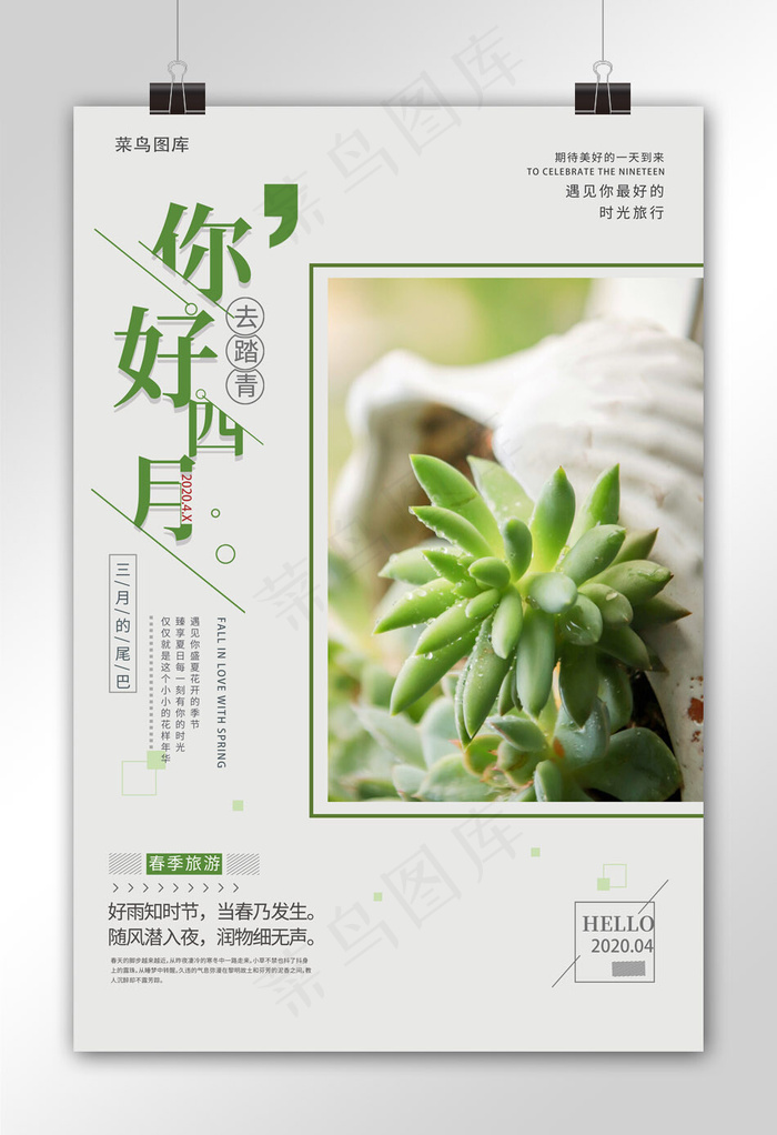 你好四月植物绿色简约风海报