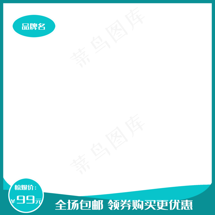 淘宝店主图框(2000X2000(DPI:300))psd模版下载