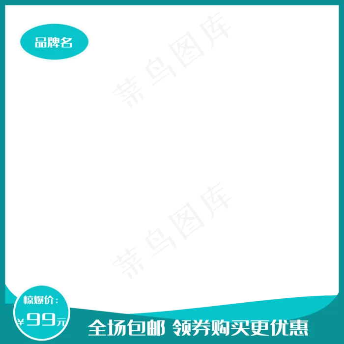 淘宝店主图框(2000X2000(DPI:300))psd模版下载
