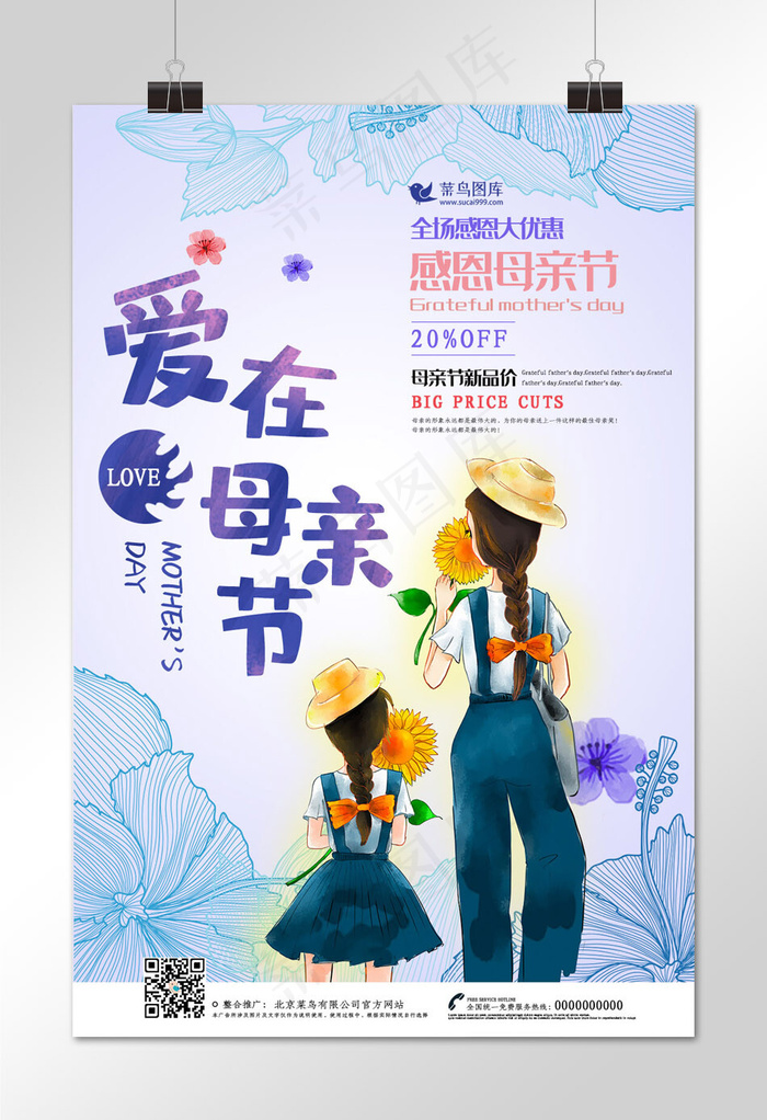水彩插画风母亲节海报