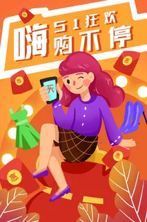 五一青年购物少女卡通可爱