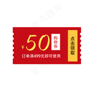 惠券淘宝天猫京东电商促销满减优,免抠元素