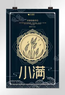 小满节气中国风海报