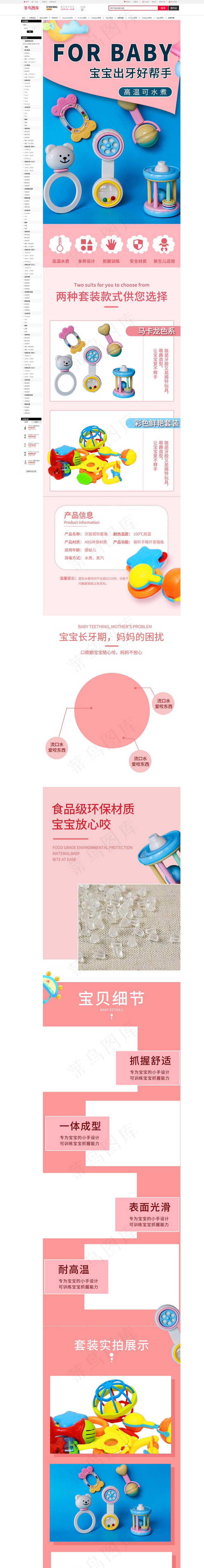 牙胶摇铃电商详情页
