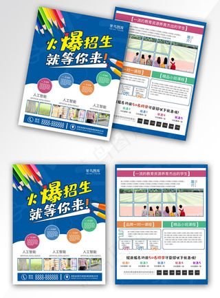 火爆招生蓝色简约教育培训招生宣传单
