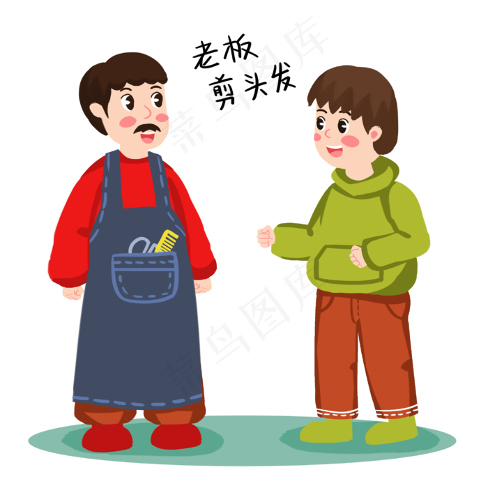 二月二龙抬头顾客和理发店老板,免抠元素