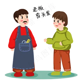 二月二龙抬头顾客和理发店老板,免抠元素