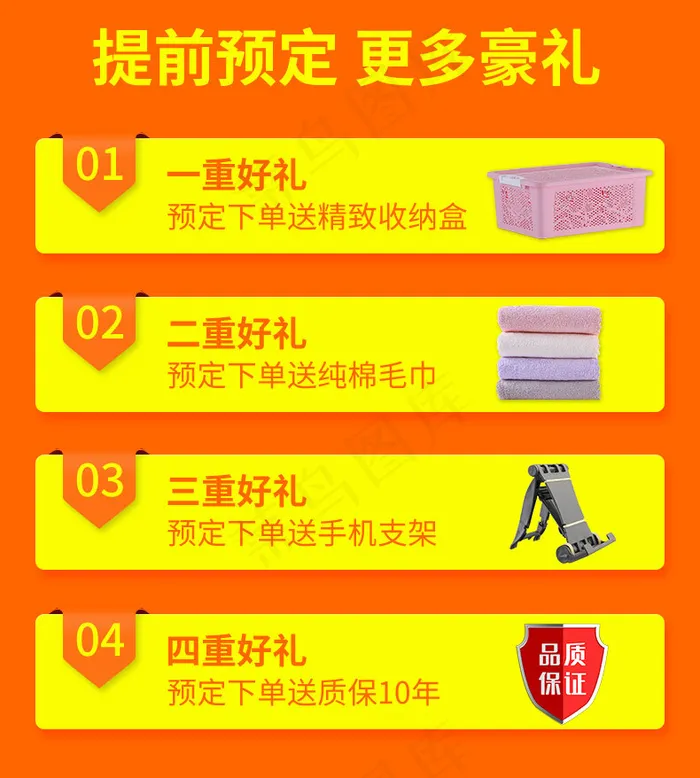 买就送家纺用品橙色简约关联销售(790*878px 72 dpi )psd模版下载