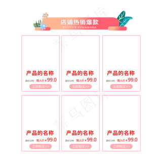 粉色情人节电商优惠券