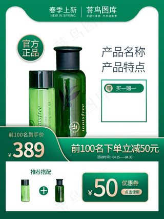 春季上新洗护用品绿色简约主图直通车