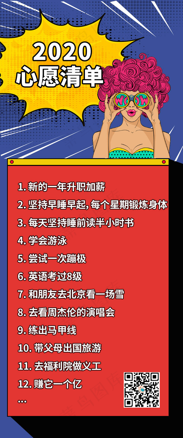 波普风的心愿清单活动页面H5