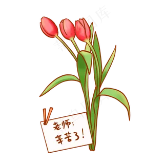 教师节鲜花花束2,免抠元素