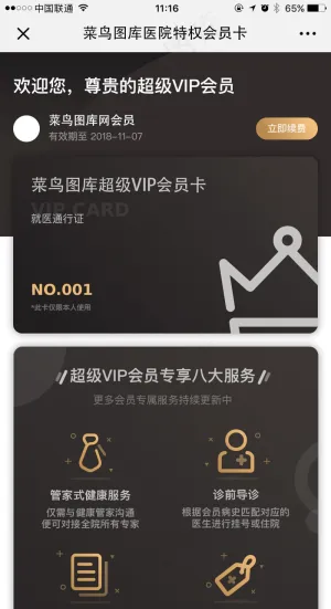 黑色系尊贵app医院会员卡详情