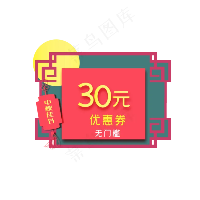 中秋节电商30元优惠券(3260X2362(DPI:300))ai矢量模版下载