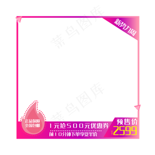 淘宝红色主图框