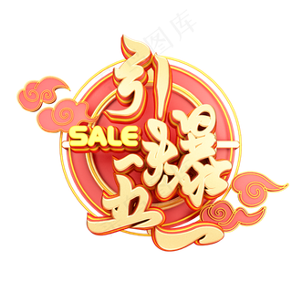 C4D艺术字五一劳动节促销素材字体元素