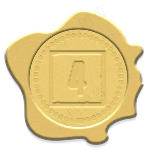 金色印章数字