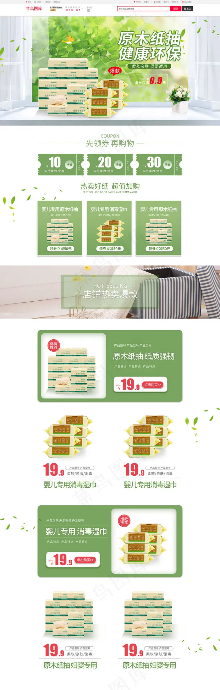 原木纸抽简约风洗护用品绿色电商首页(1920*5906px)psd模版下载