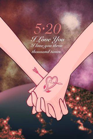 520我爱你Iloveyou