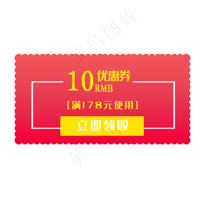 红底10￥的优惠券双11(2000X2000(DPI:300))psd模版下载