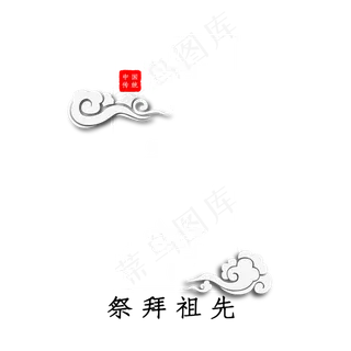 中元节主题艺术字下载