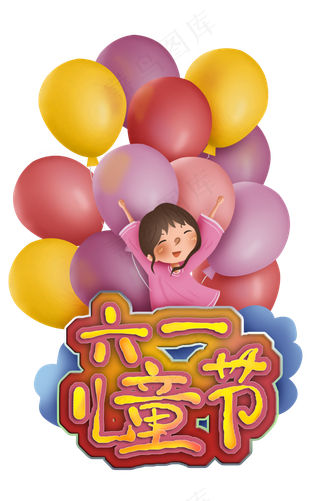六一儿童节女孩和气球