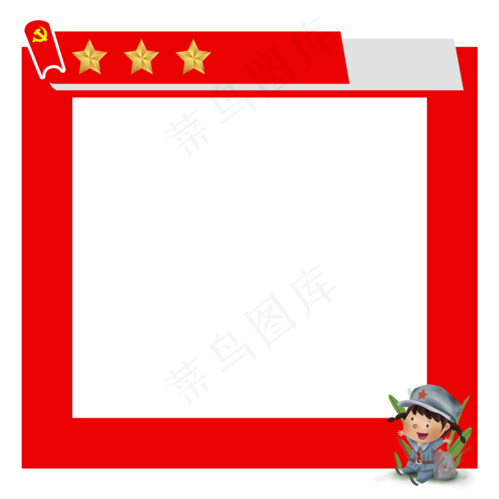 党建红军边框(2000X2000(DPI:3000))psd模版下载
