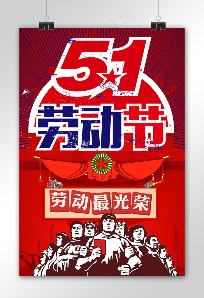 菜鸟图库原创劳动节复古海报