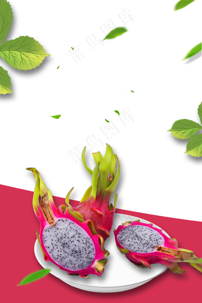 简约水果火龙果海报