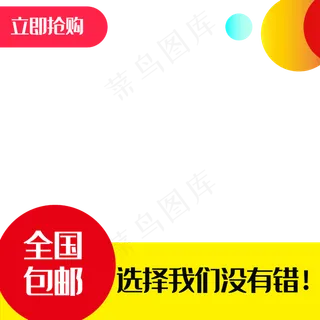 电商促销主图标签