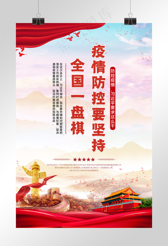 疫情防控党建红色中国风海报