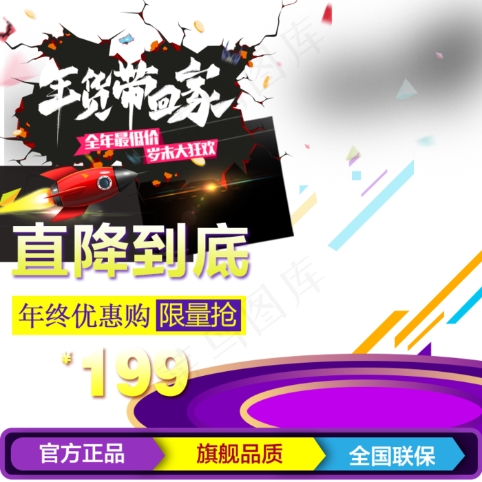 年货节主图,免抠元素
